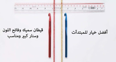 دورة تعلم الكروشيه دورة تعلم الكروشيه