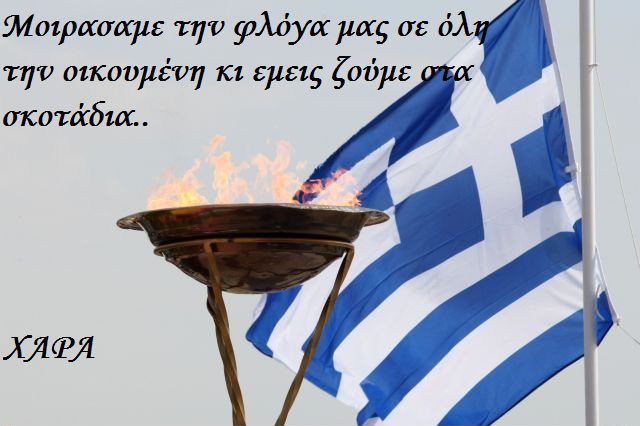 Αποτέλεσμα εικόνας για Πατρίδα μου συγνώμη. ..