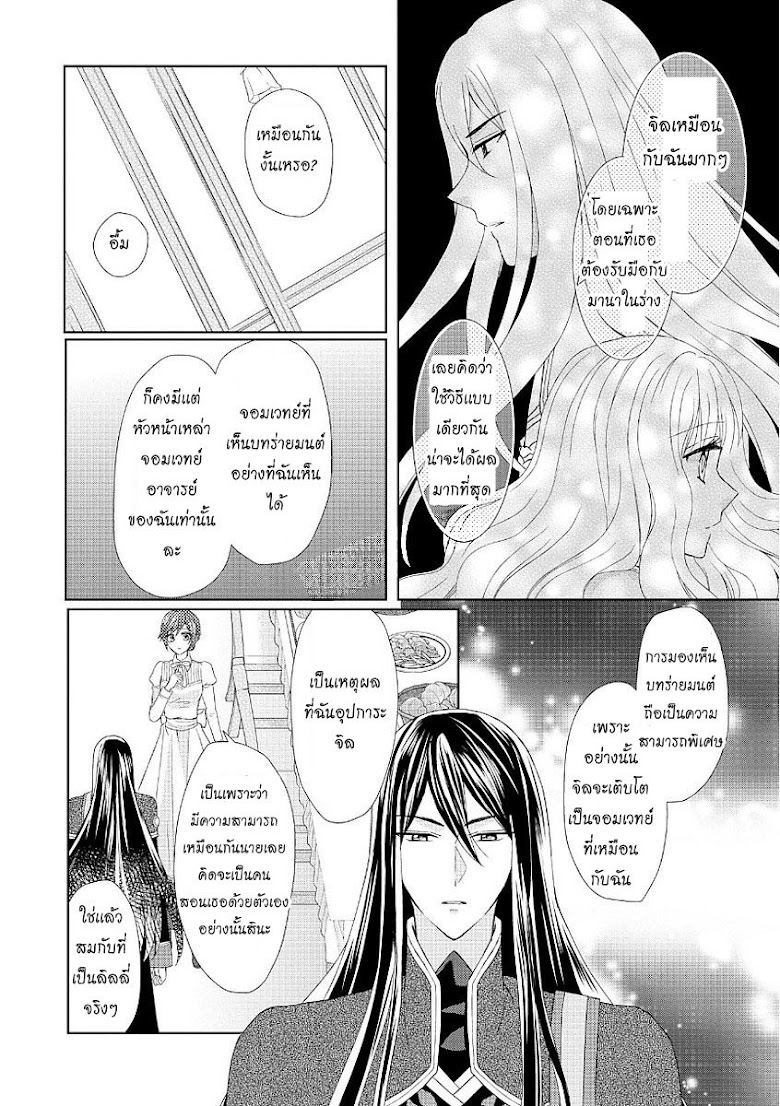 Maid kara Haha ni Narimashita - หน้า 24