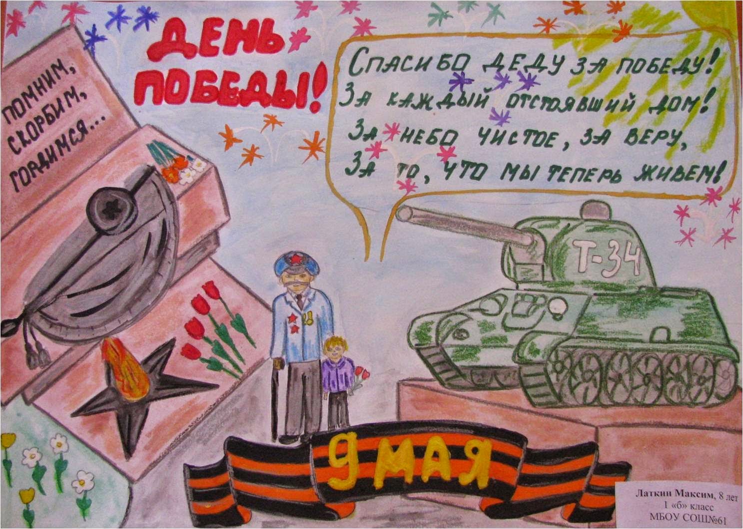 Рисунок спасибо деду за победу