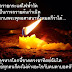 ทำไม..การทำบุญถวายกระแสไฟฟ้าวัดถึงได้บุญมาก ?
