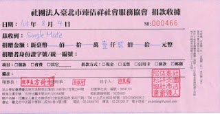捐款 承辦公家機關未婚聯誼活動結餘款捐款