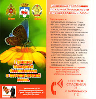 Памятка по пожарной безопасности 