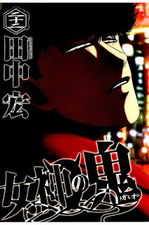 Megami no Oni (女神の鬼) 01-22