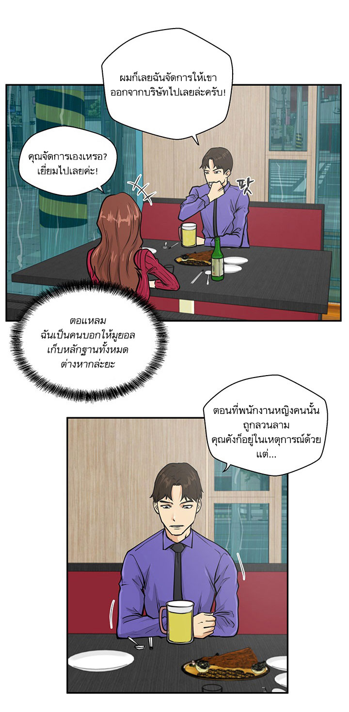 Mr.Kang - หน้า 31