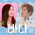 Eun Ji & Huh Gak - Ocean Lyrics