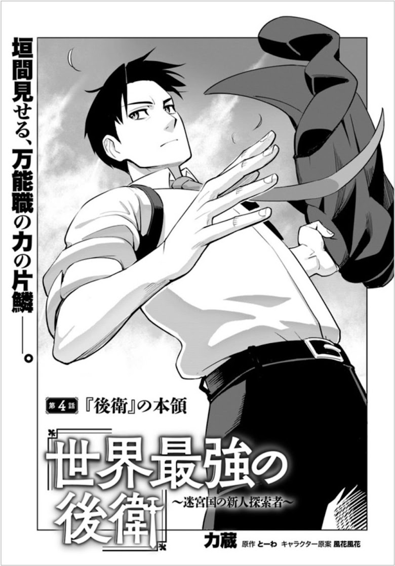 Sekai Saikyou No Kouei: Meikyuukoku No Shinjin Tansakusha - หน้า 2