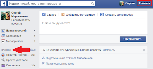 Группы в Facebook