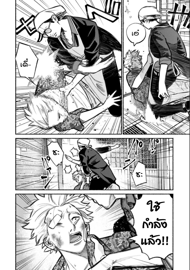 Gokushufudo - หน้า 12