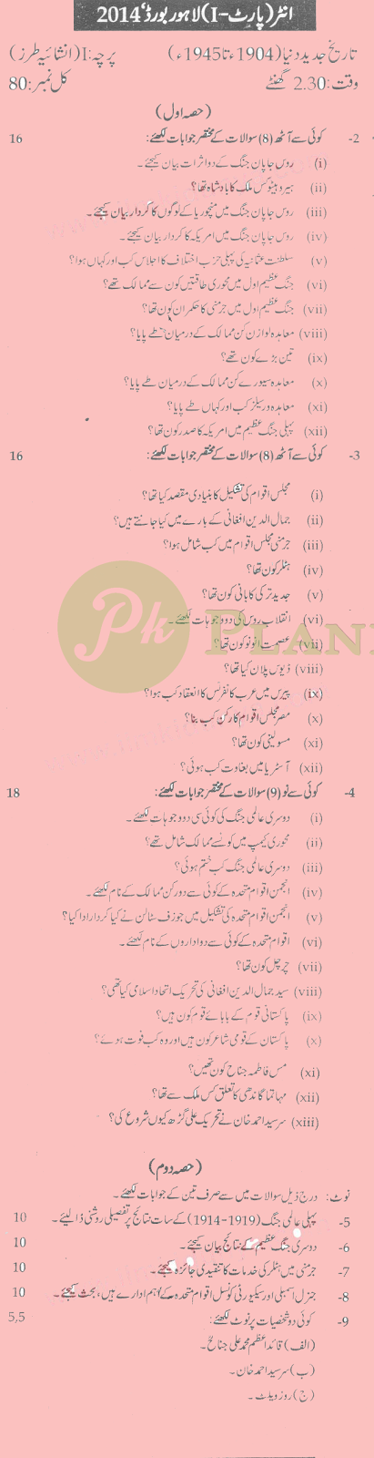 Intermediate Part 1 Past Papers Lahore Board History of Modern World