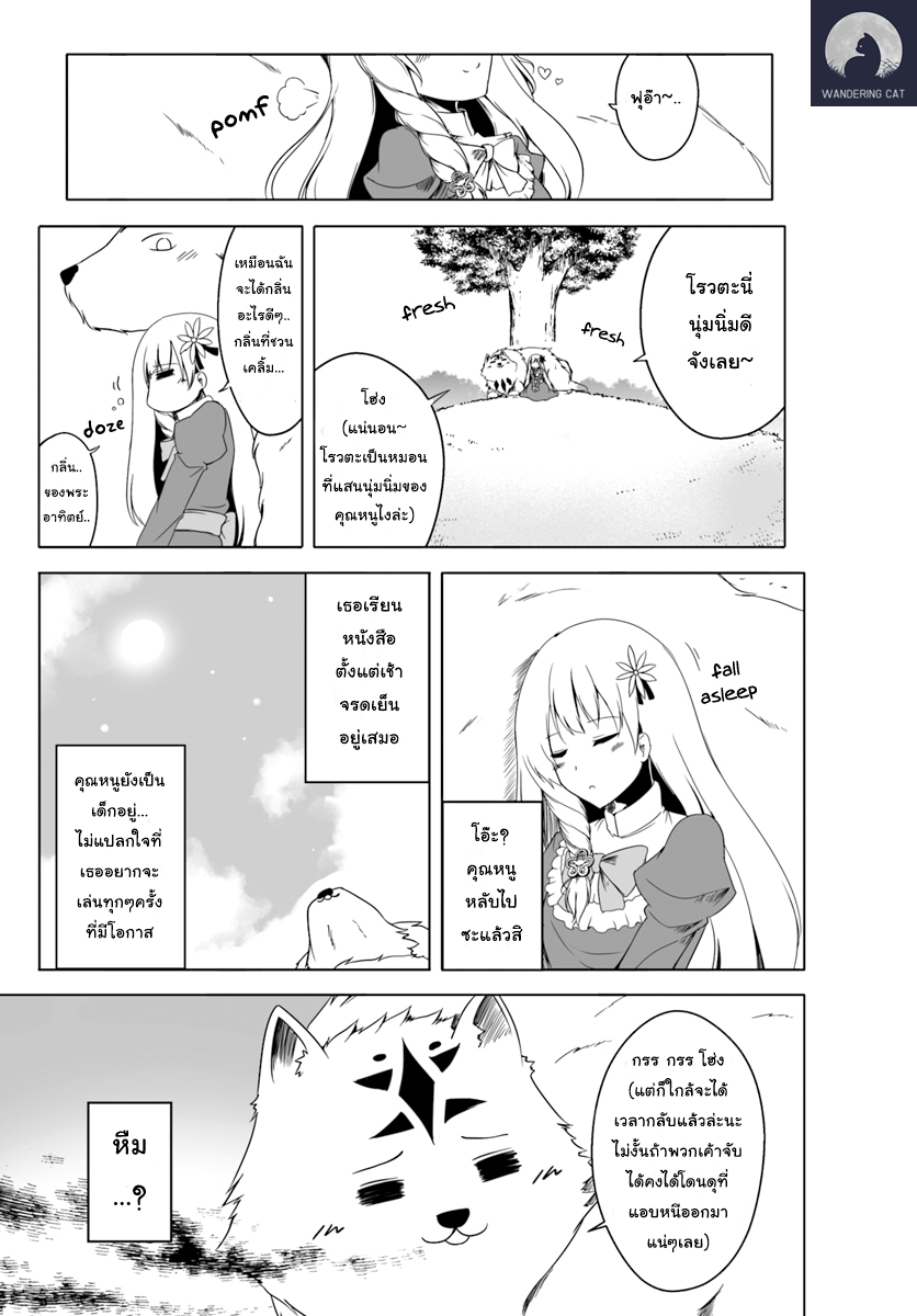 Wanwan Monogatari ~Kanemochi no Inu n shite to wa Itta ga, Fenrir ni shiro to wa Itte nee!~ หน้าที่ 3
