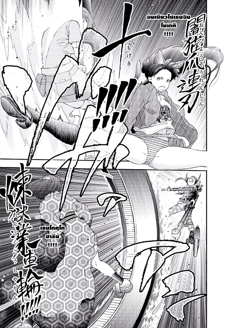 Youkai Shoujo - หน้า 2