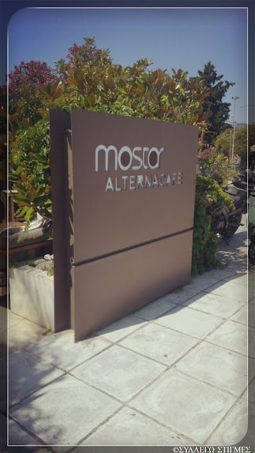 Mostar Χαλκίδα Mostar Χαλκίδα