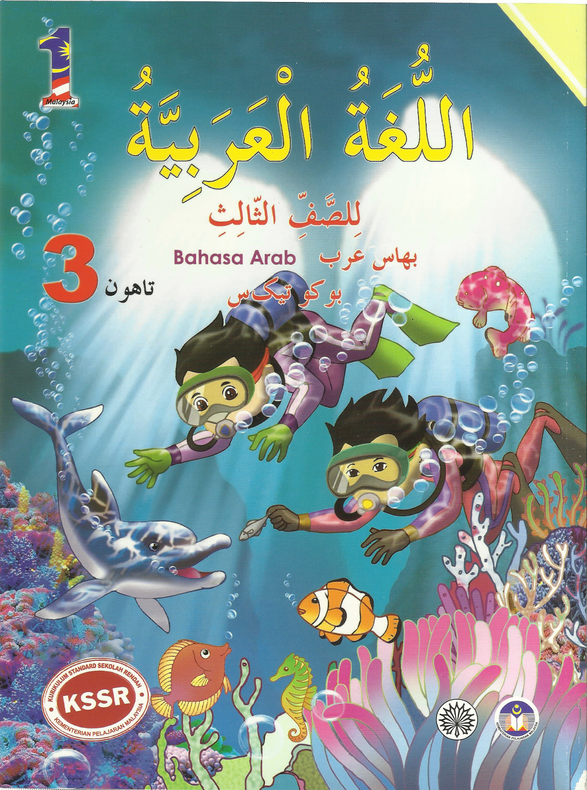 Buku Teks Bahasa Arab Tahun 3 2013  www.fazakkeer.com