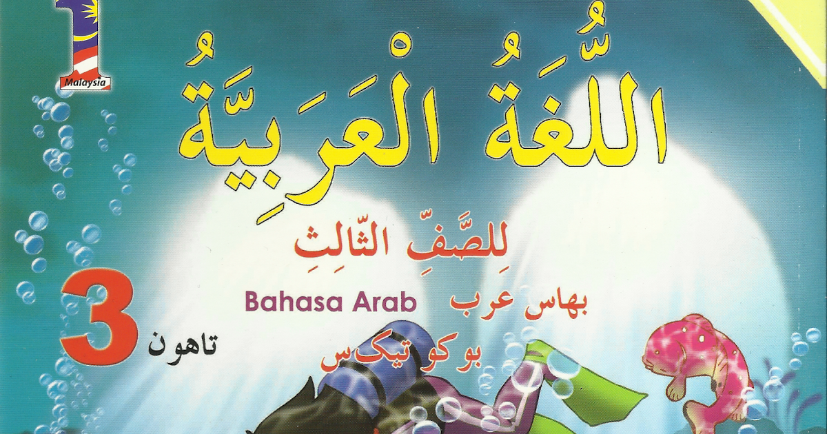 Buku Teks Bahasa Arab Tahun 3 2013  www.fazakkeer.com