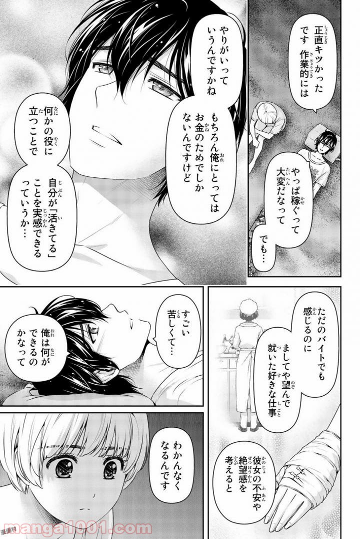 ドメスティックな彼女 - Raw 【第160話】 - Manga1000.com