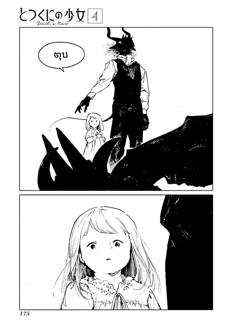 Totsukuni no Shoujo - หน้า 36