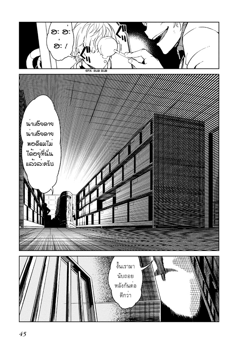 Toaru Kagaku no Accelerator - หน้า 7