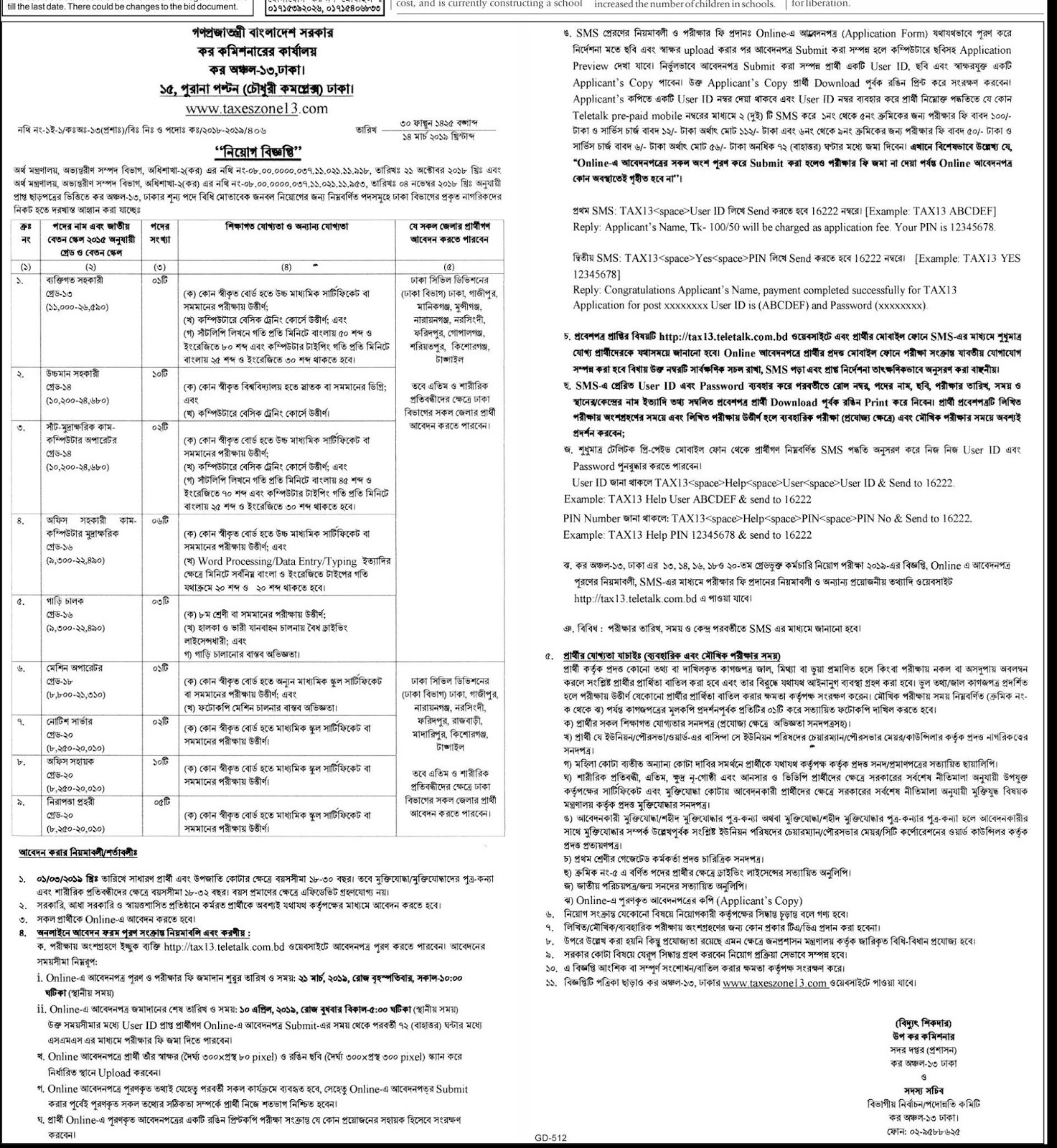 Tax Commissioner, Dhaka 13 Job Circular 2019 