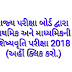 Gujarat Scholarship Exam Notification 2018 : SEB PSE - SSE