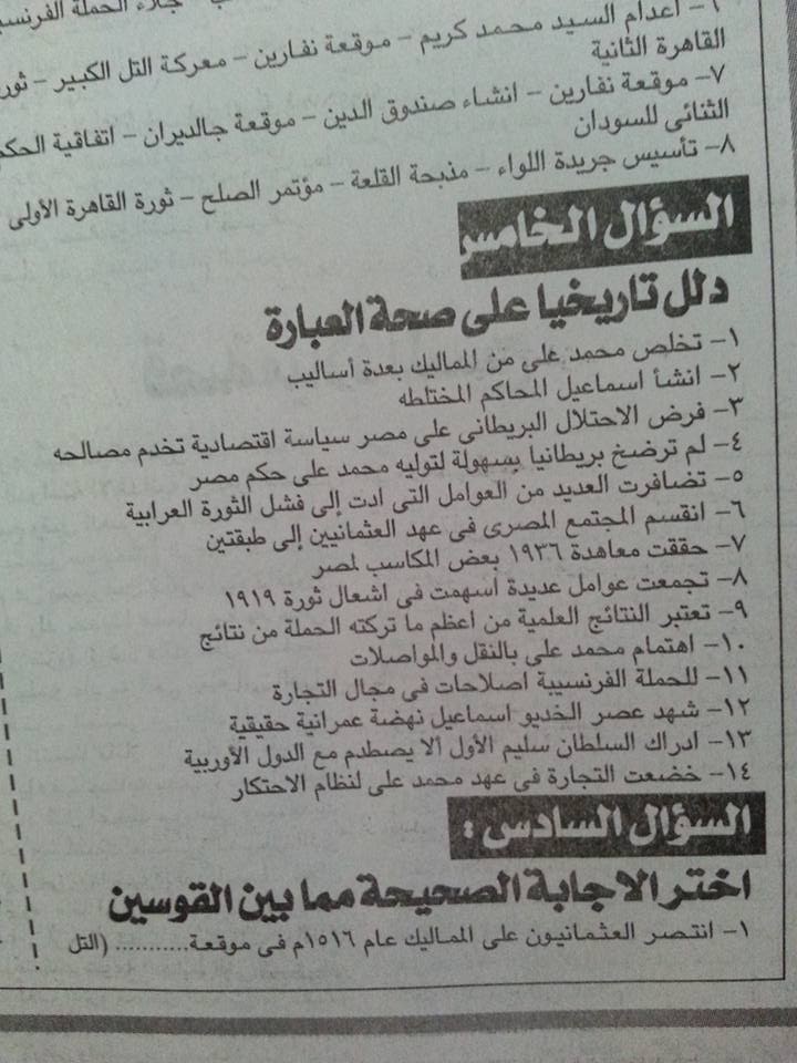 مراجعة جريدة الجمهورية تاريخ تالتة إعدادى2017 7