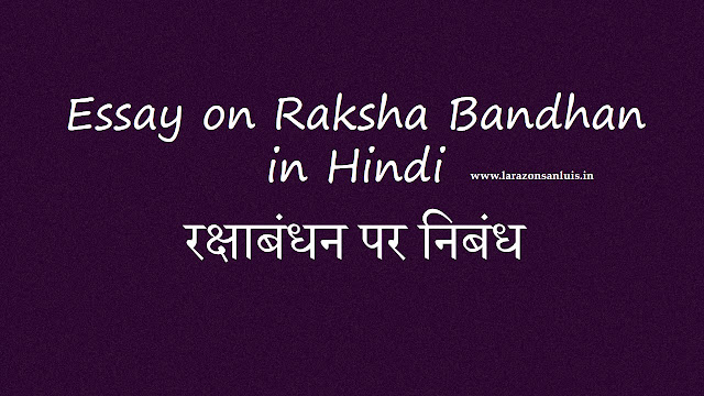 Hindi essay on raksha bandhan