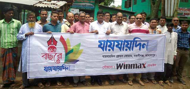 Daily Jaijydin entered the 13th year দৈনিক যায়যায়দিন এর ১৩ তম বর্ষে পদার্পন