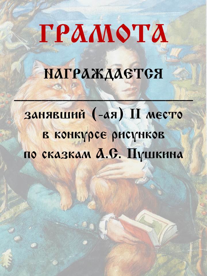 Грамота сказка шаблон. Грамота по сказкам. Грамота по сказкам Пушкина. Сказочный диплом. Диплом Знаток сказок