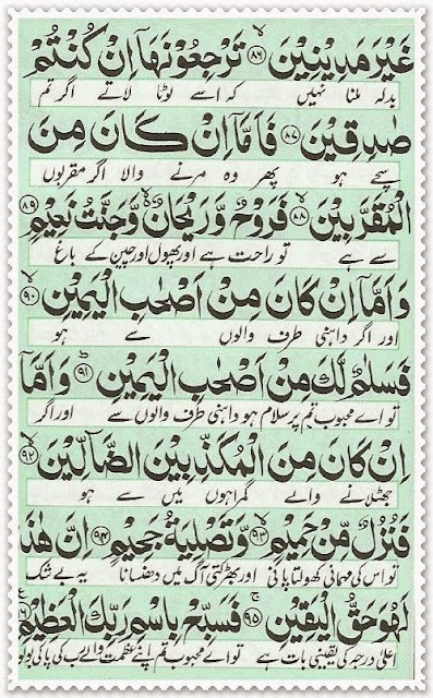 surah waqiah