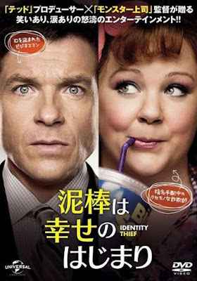 映画「泥棒は幸せのはじまり」