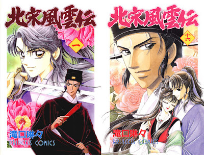 Hokusou Fuuunden (北宋風雲伝) - 16 Volume Complete