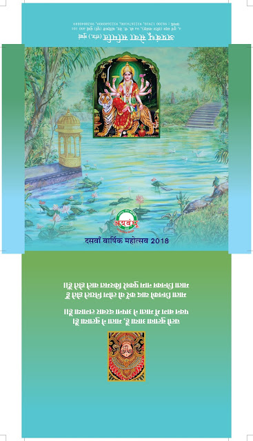 Mata ki Chowki Invitation Card for Agrabandhu Sewa Samiti