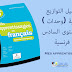 تحميل التوازيع المجالية (وحدات ) للمستوى السادس فرنسية Mes apprentissage تحميل التوازيع المجالية (وحدات ) للمستوى السادس فرنسية Mes apprentissage