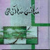 Sans Sakin Thi Novel download