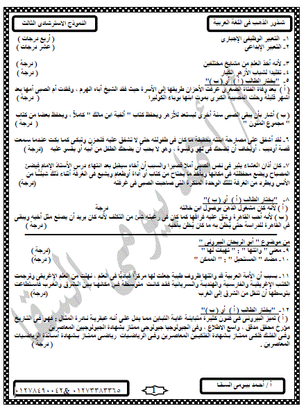 للثانوية العامة 2017.. جميع إجابات نماذج امتحانات الوزارة فى اللغة العربية بنظام البوكلت 9