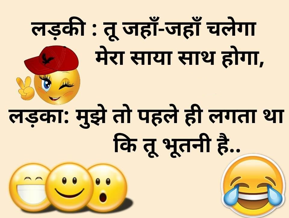 Jokes, funny jokes, jokes in hindi, santa banta jokes, हिंदी चुटकुले. 