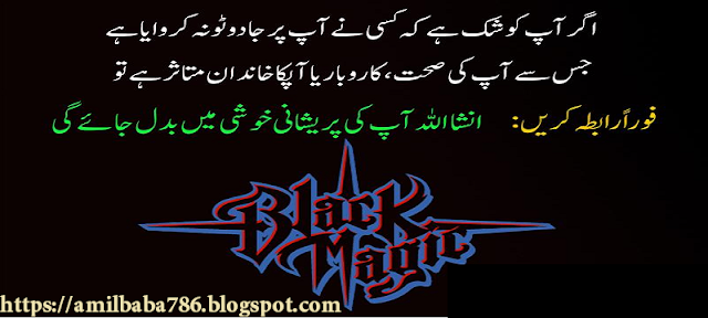 kala jadoo ka ilaj kala jadoo ka tor aur jadu ka ilaj