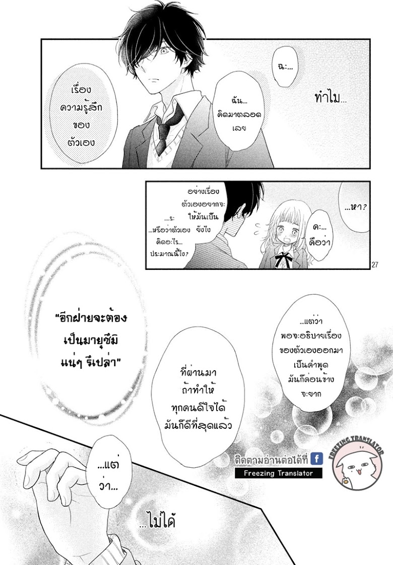 Fukaku ni mo Kyun to Kita - หน้า 27