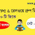 Top 40 RRB NTPC General Knowledge Bengali PDF | Railway Group D Bengali GK - 3