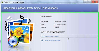 Microsoft Photo Story слайд-шоу