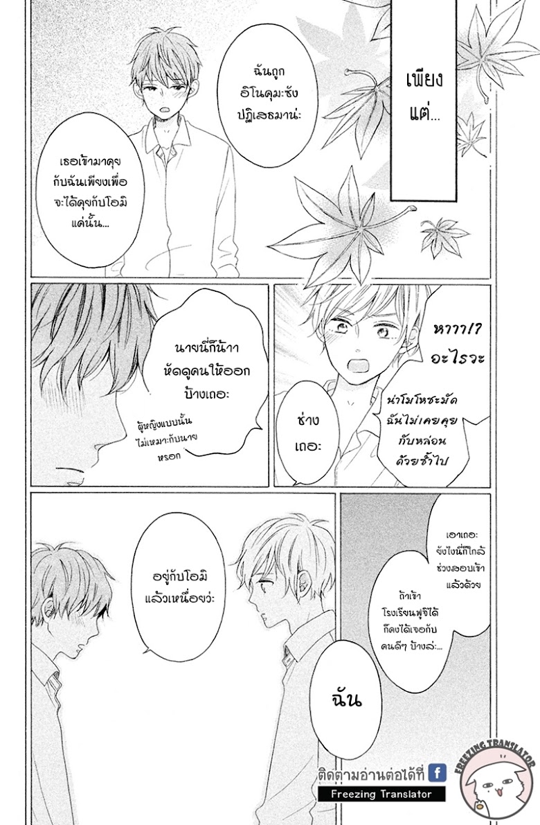 Koiwazurai no Erii - หน้า 25