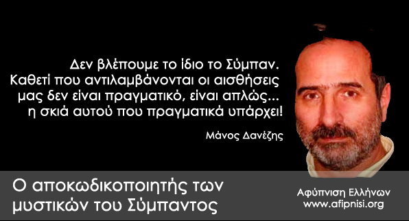 Μάνος Δανέζης