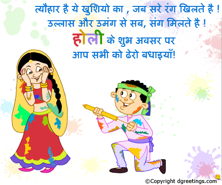 holi greetings in hindi holi greetings in hindi