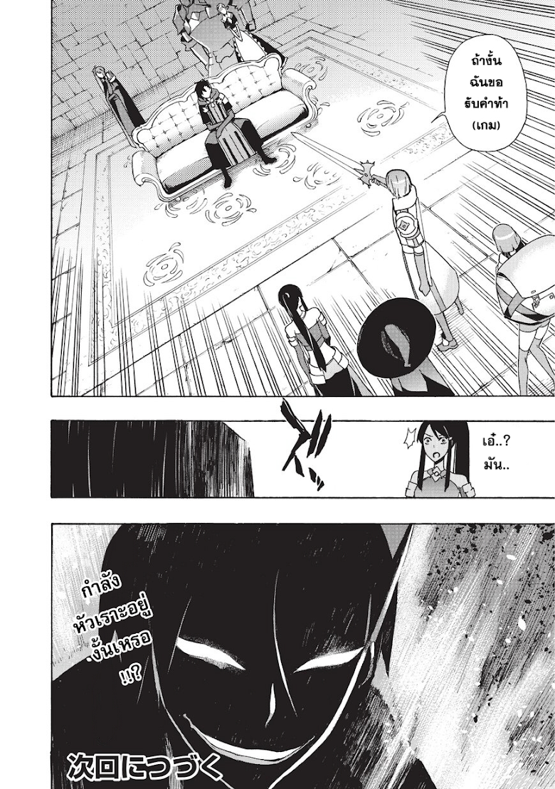 Kuro no Shoukanshi - หน้า 18