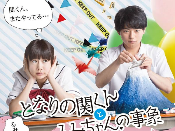 我的怪同學 Tonari no Seki kun