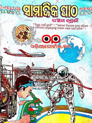 Samajika Patha (ସାମାଜିକ ପାଠ) [2000] Class-5 School Book - Download Free e-Book (HQ PDF), Read online or Download Samajika Patha (ସାମାଜିକ ପାଠ) Text Book of Class -5, published in the year 2000 by Schools and Mass Education Department, Government of Odisha and prepared by Board of Secondary Education, Odisha.  