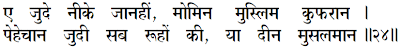 Sanandh by Mahamati Prannath - Chapter 21 - Verse 24