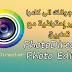 شرح تطبيق الاحترافي للتعديل على الصور PhotoDirector Photo Editor App للأندرويد شرح تطبيق الاحترافي للتعديل على الصور PhotoDirector Photo Editor App للأندرويد