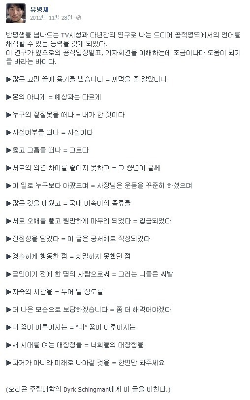 유병재의 사과문 읽는법 | 인스티즈