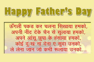 Happy Fathers Day Wishes, Messages, Sms in Hindi and Punjabi with Images